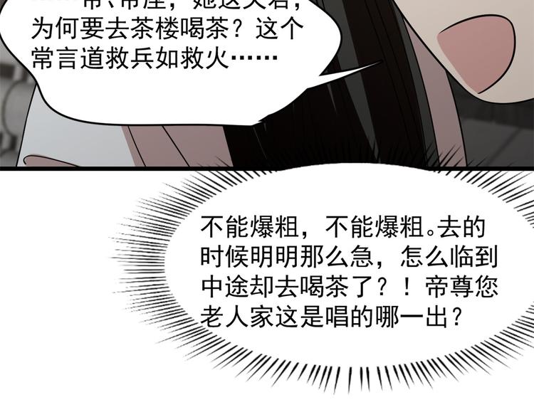 🍵半缘修仙半缘君 第147话 第32页