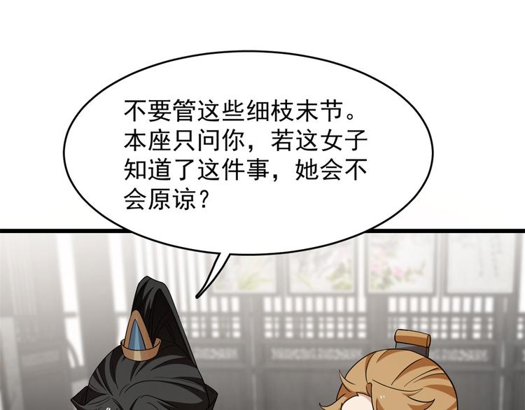 🍵半缘修仙半缘君 第147话 第34页