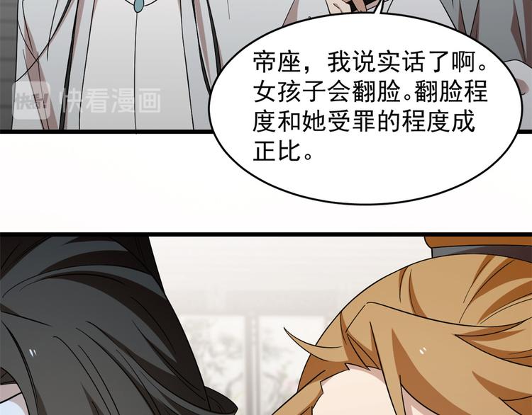 🍵半缘修仙半缘君 第147话 第36页