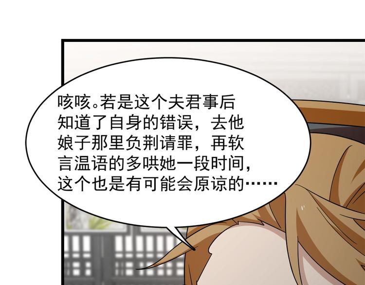 🍵半缘修仙半缘君 第147话 第38页