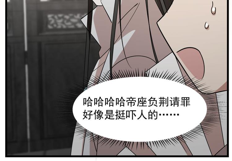 🍵半缘修仙半缘君 第147话 第41页