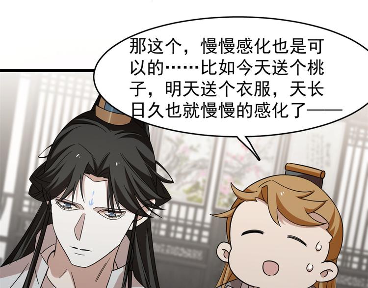 🍵半缘修仙半缘君 第147话 第42页