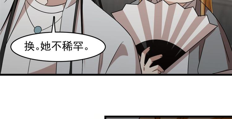 🍵半缘修仙半缘君 第147话 第43页