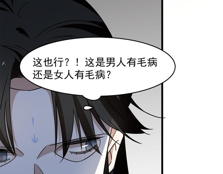 🍵半缘修仙半缘君 第147话 第46页