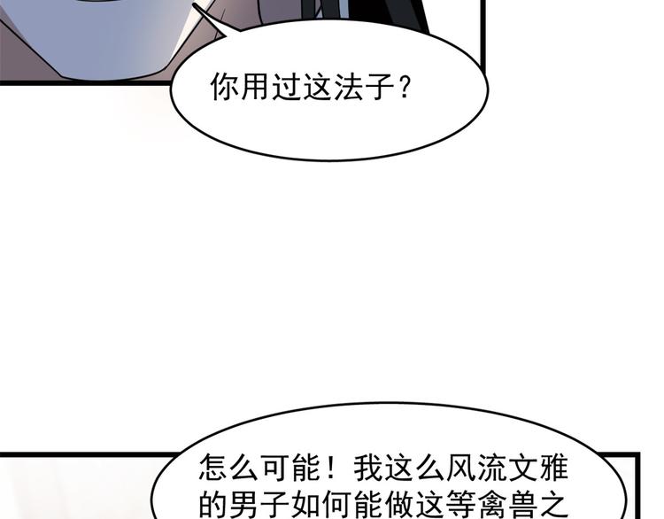 🍵半缘修仙半缘君 第147话 第48页
