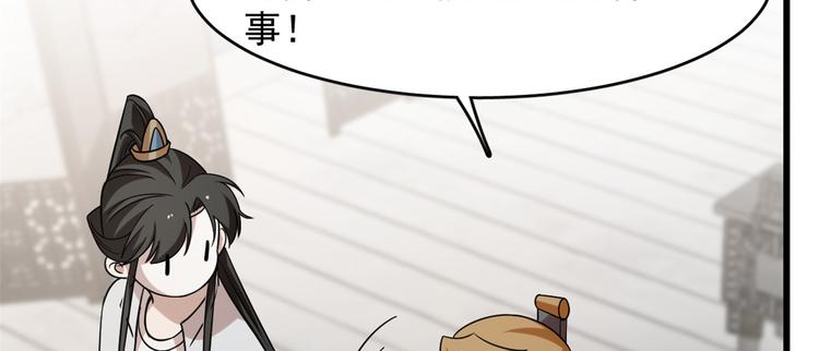 🍵半缘修仙半缘君 第147话 第49页