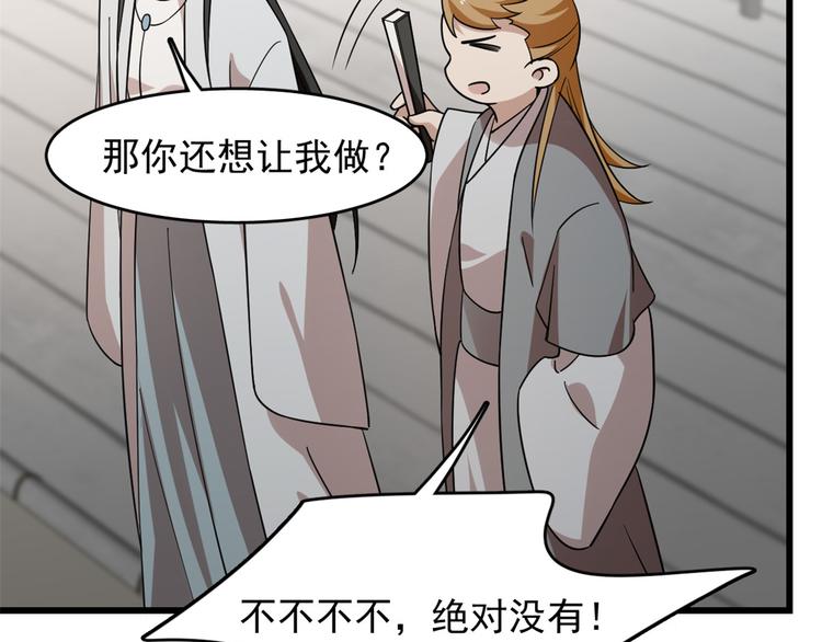 🍵半缘修仙半缘君 第147话 第50页