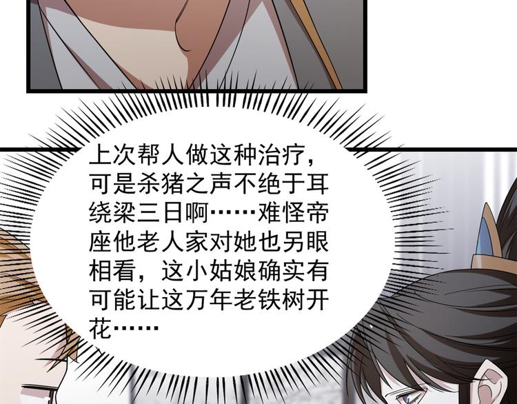 🍵半缘修仙半缘君 第147话 第9页