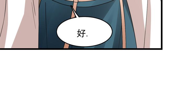 🍵半缘修仙半缘君 第149话 第24页
