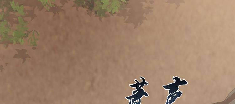 🍵半缘修仙半缘君 第149话 第28页