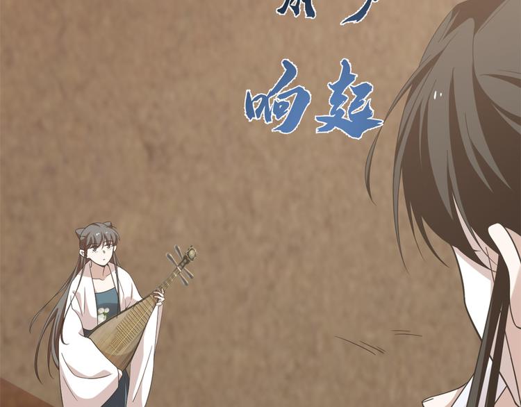 🍵半缘修仙半缘君 第149话 第29页