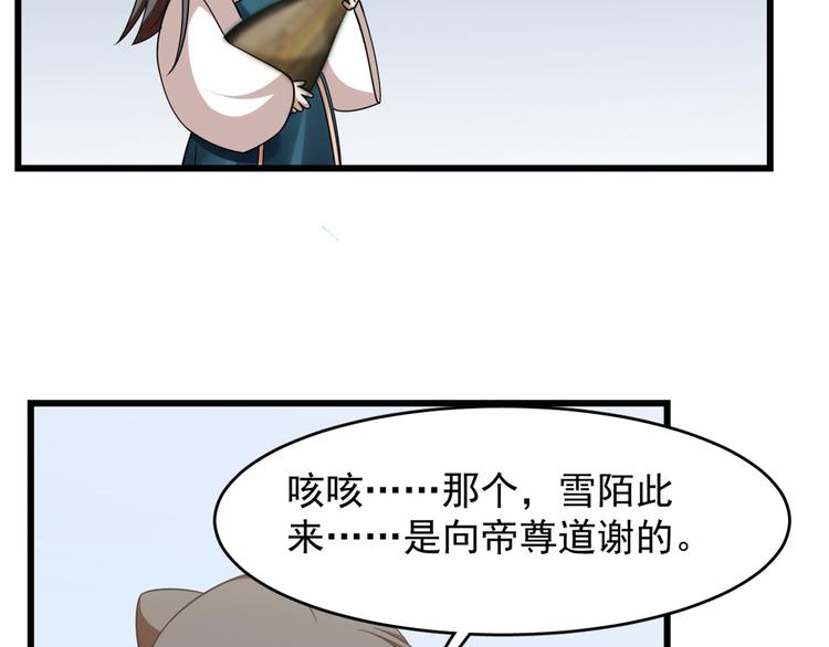 🍵半缘修仙半缘君 第149话 第46页