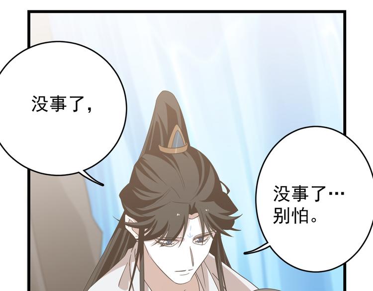 🍵半缘修仙半缘君 第151话 第15页