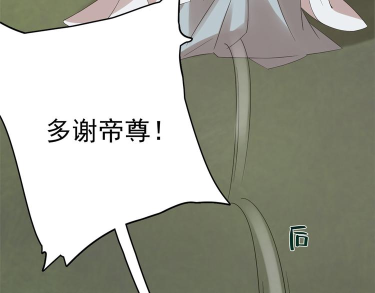 🍵半缘修仙半缘君 第151话 第22页