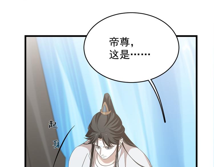 🍵半缘修仙半缘君 第151话 第26页