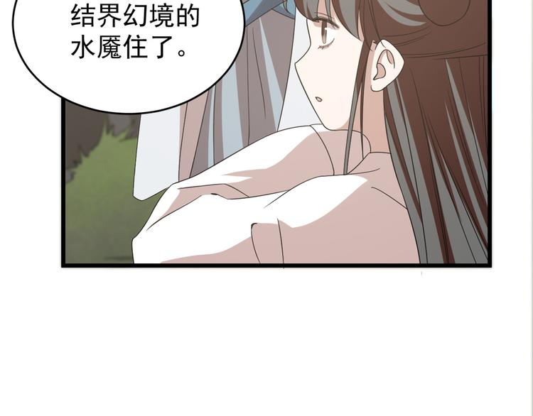🍵半缘修仙半缘君 第151话 第28页