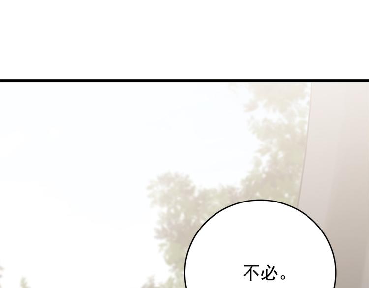 🍵半缘修仙半缘君 第151话 第3页
