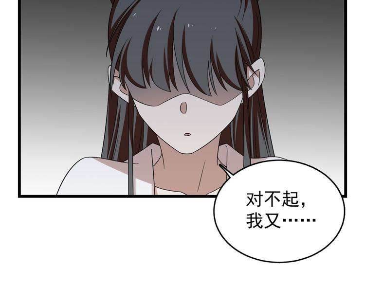 🍵半缘修仙半缘君 第151话 第30页