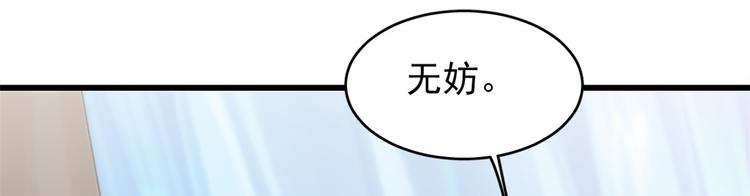 🍵半缘修仙半缘君 第151话 第33页