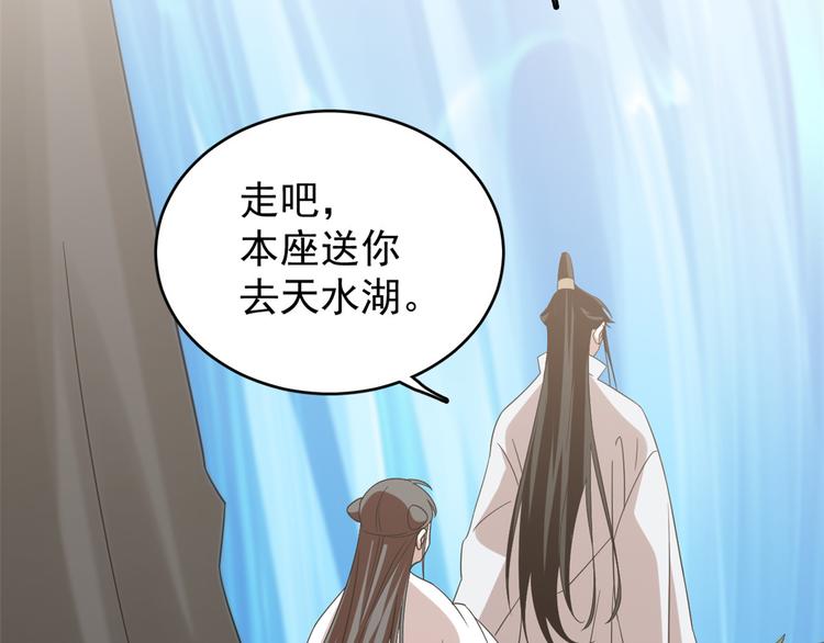 🍵半缘修仙半缘君 第151话 第34页