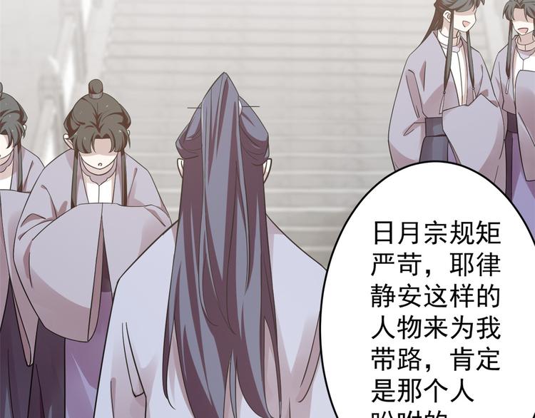 🍵半缘修仙半缘君 第153话 第11页