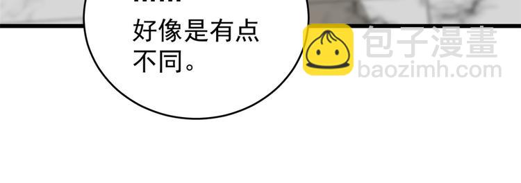 🍵半缘修仙半缘君 第153话 第14页