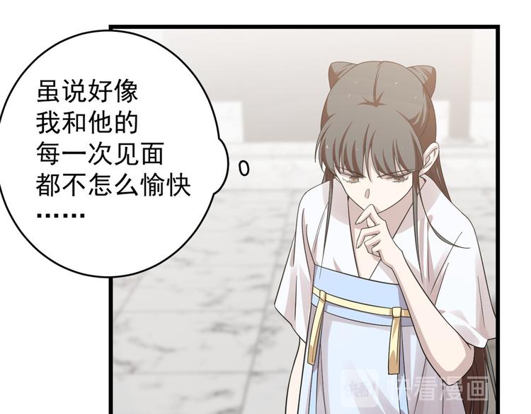 🍵半缘修仙半缘君 第153话 第15页