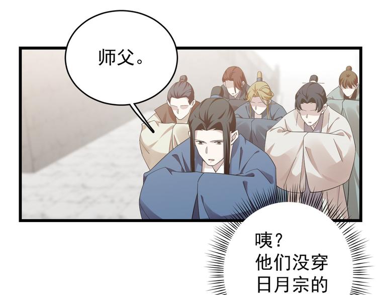 🍵半缘修仙半缘君 第153话 第17页