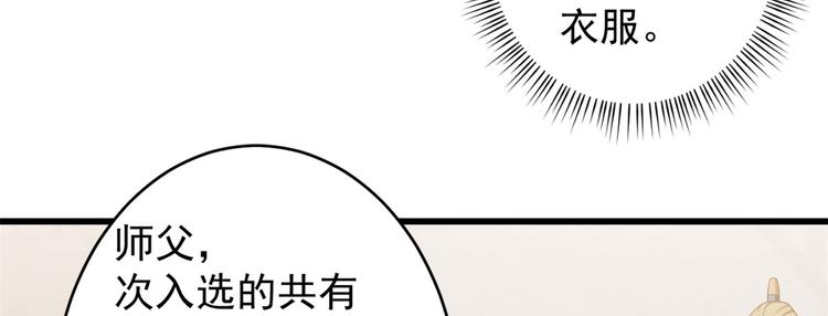 🍵半缘修仙半缘君 第153话 第18页