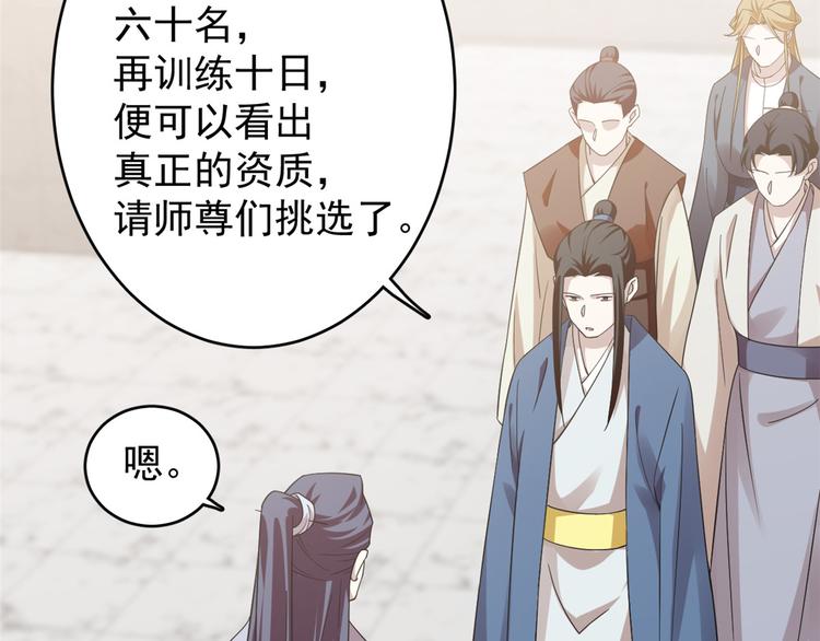 🍵半缘修仙半缘君 第153话 第19页