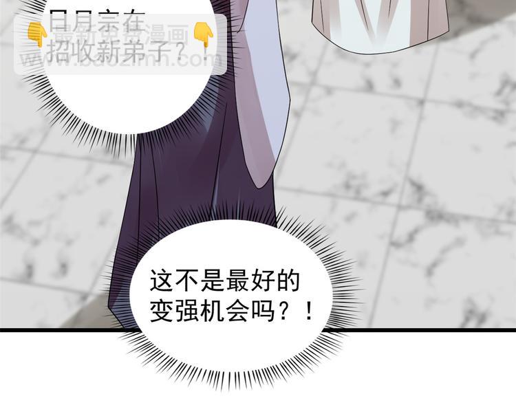 🍵半缘修仙半缘君 第153话 第21页
