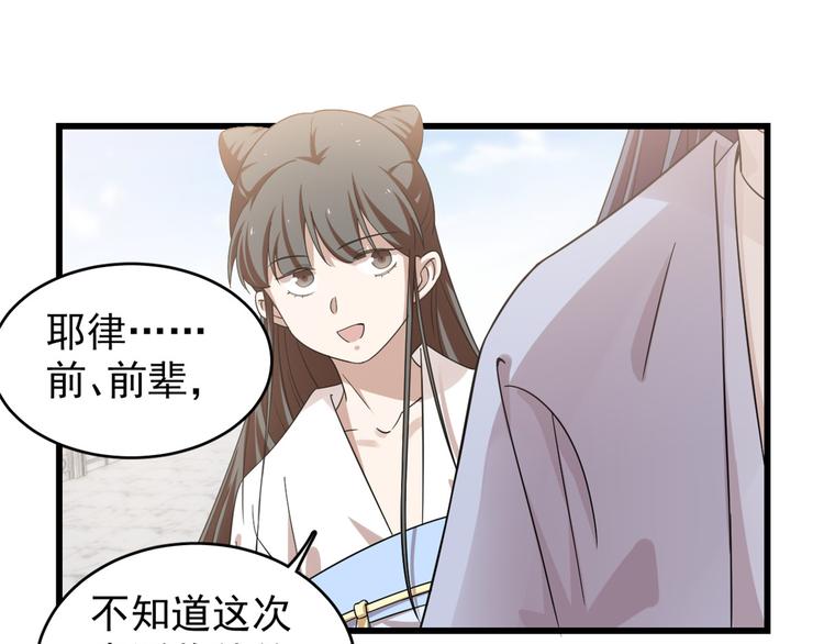 🍵半缘修仙半缘君 第153话 第23页