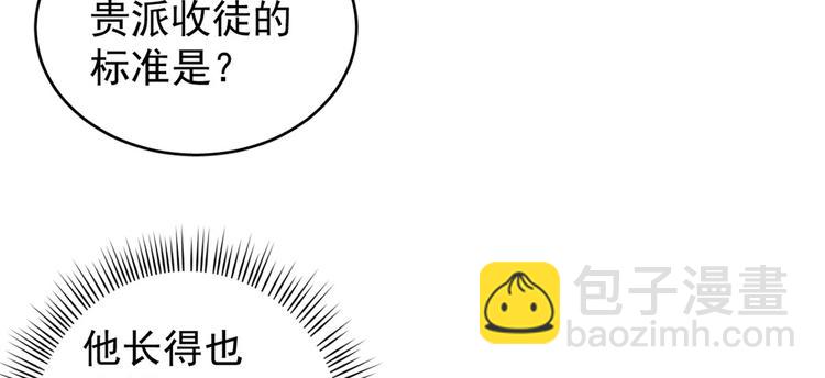 🍵半缘修仙半缘君 第153话 第24页