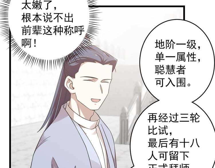 🍵半缘修仙半缘君 第153话 第25页