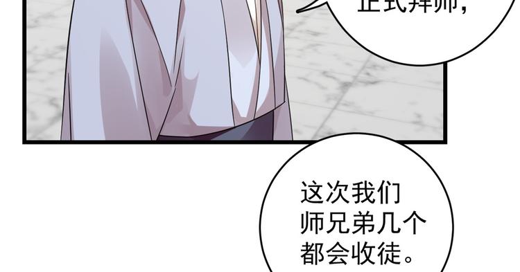 🍵半缘修仙半缘君 第153话 第26页