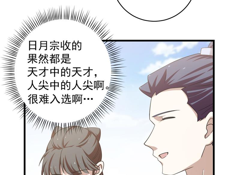 🍵半缘修仙半缘君 第153话 第27页