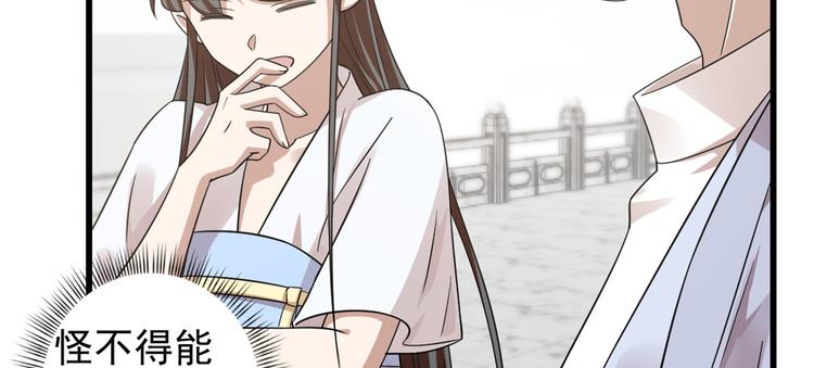 🍵半缘修仙半缘君 第153话 第28页