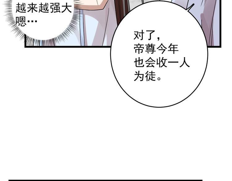 🍵半缘修仙半缘君 第153话 第29页