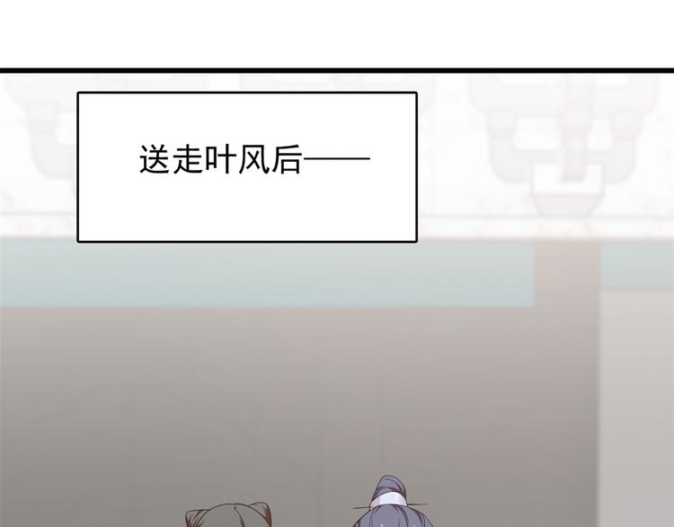 🍵半缘修仙半缘君 第153话 第3页