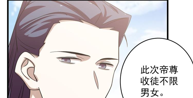 🍵半缘修仙半缘君 第153话 第30页