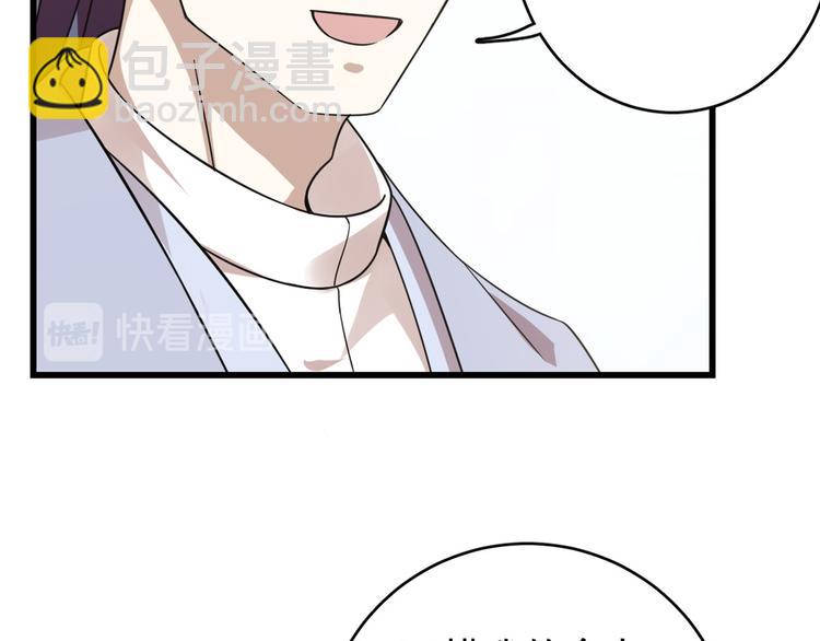 🍵半缘修仙半缘君 第153话 第31页