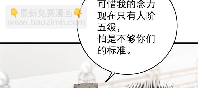 🍵半缘修仙半缘君 第153话 第32页