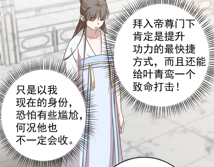 🍵半缘修仙半缘君 第153话 第33页