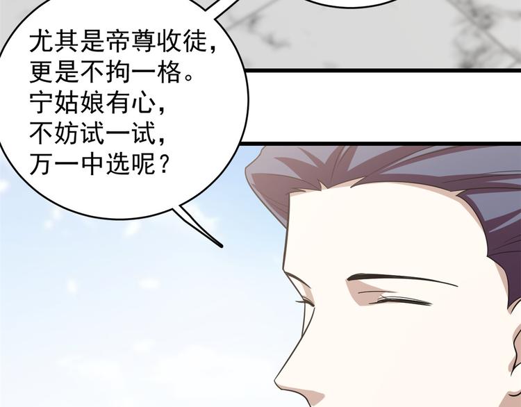 🍵半缘修仙半缘君 第153话 第35页