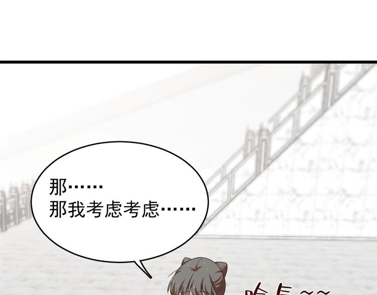 🍵半缘修仙半缘君 第153话 第37页
