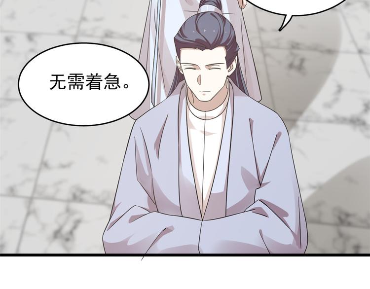 🍵半缘修仙半缘君 第153话 第39页