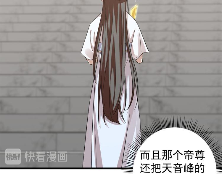 🍵半缘修仙半缘君 第153话 第45页