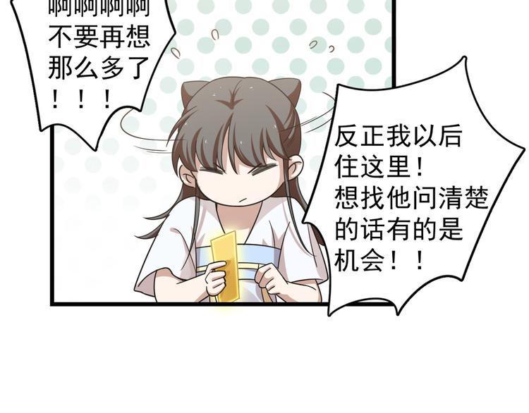 🍵半缘修仙半缘君 第153话 第47页