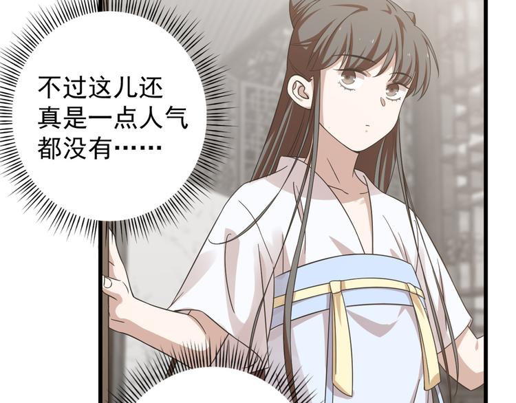 🍵半缘修仙半缘君 第153话 第49页