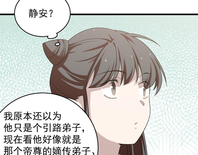 🍵半缘修仙半缘君 第153话 第9页